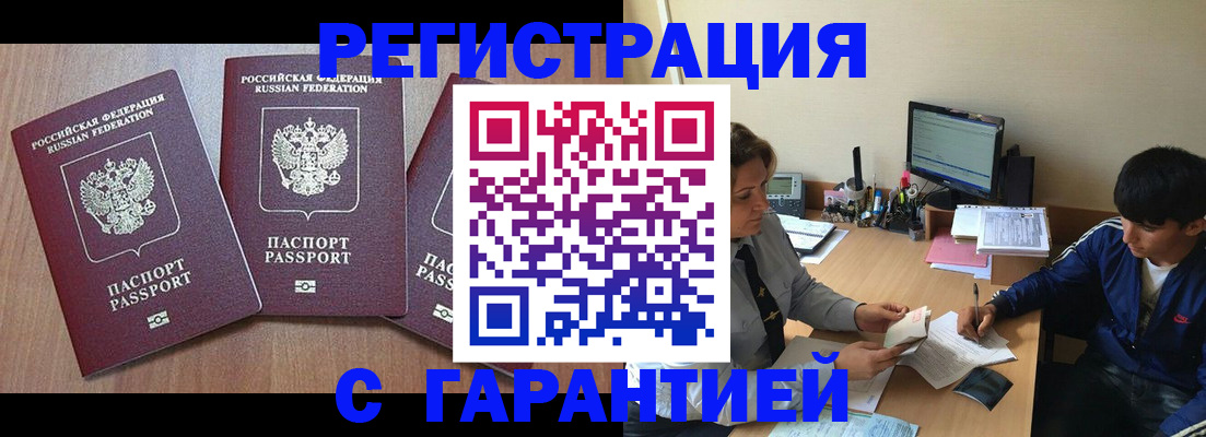 временная регистрация гарантия в Поворино