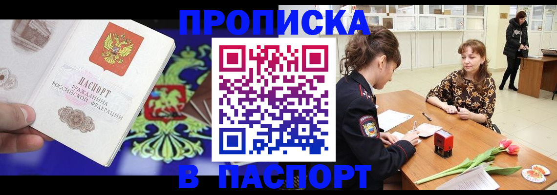 временная регистрация для школы в Поворино