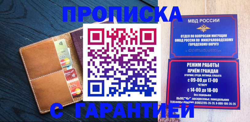 прописка 2025 в Поворино