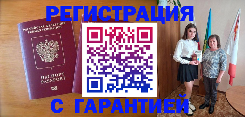 временная регистрация для школы в Поворино