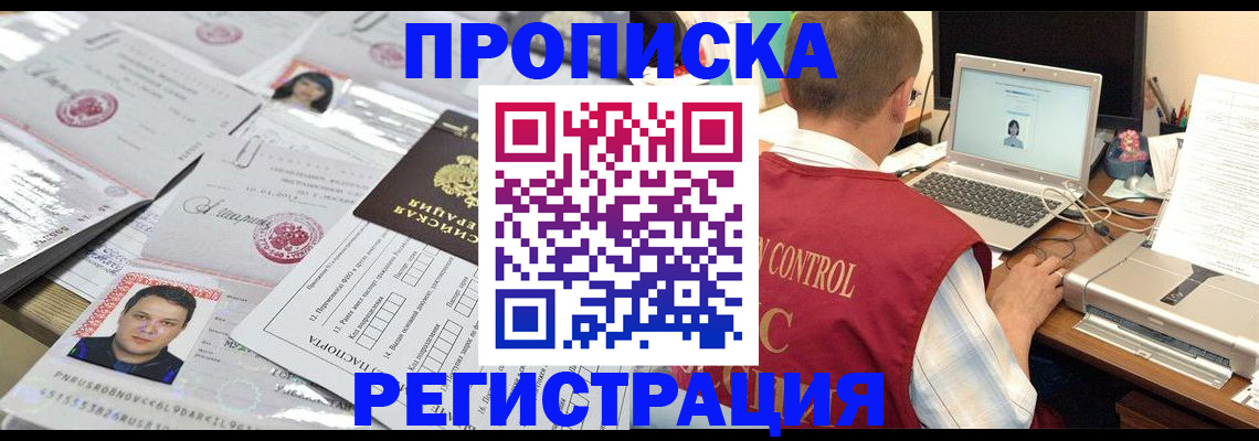 где прописаться в Поворино