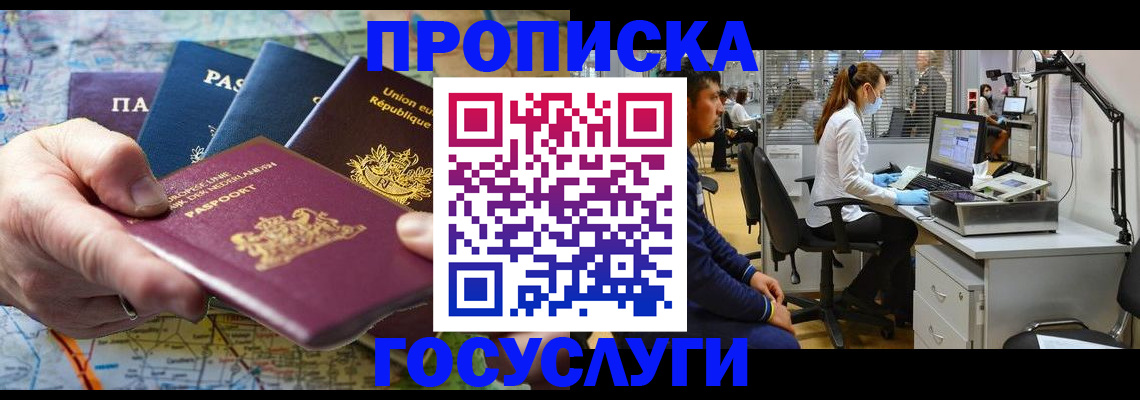 прописка ребенка в Поворино