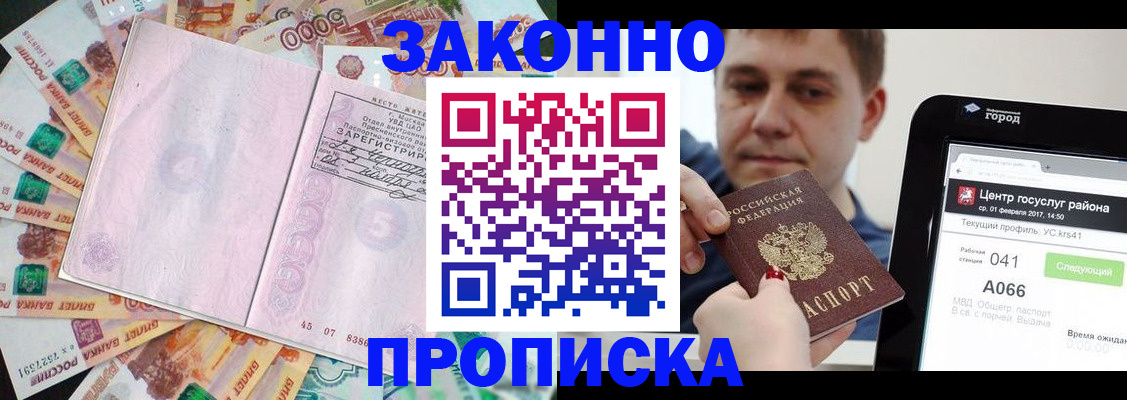 прописка для кредита в Поворино