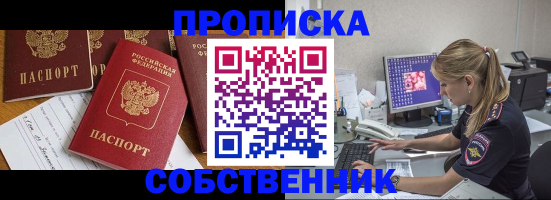 прописка для работы в Поворино